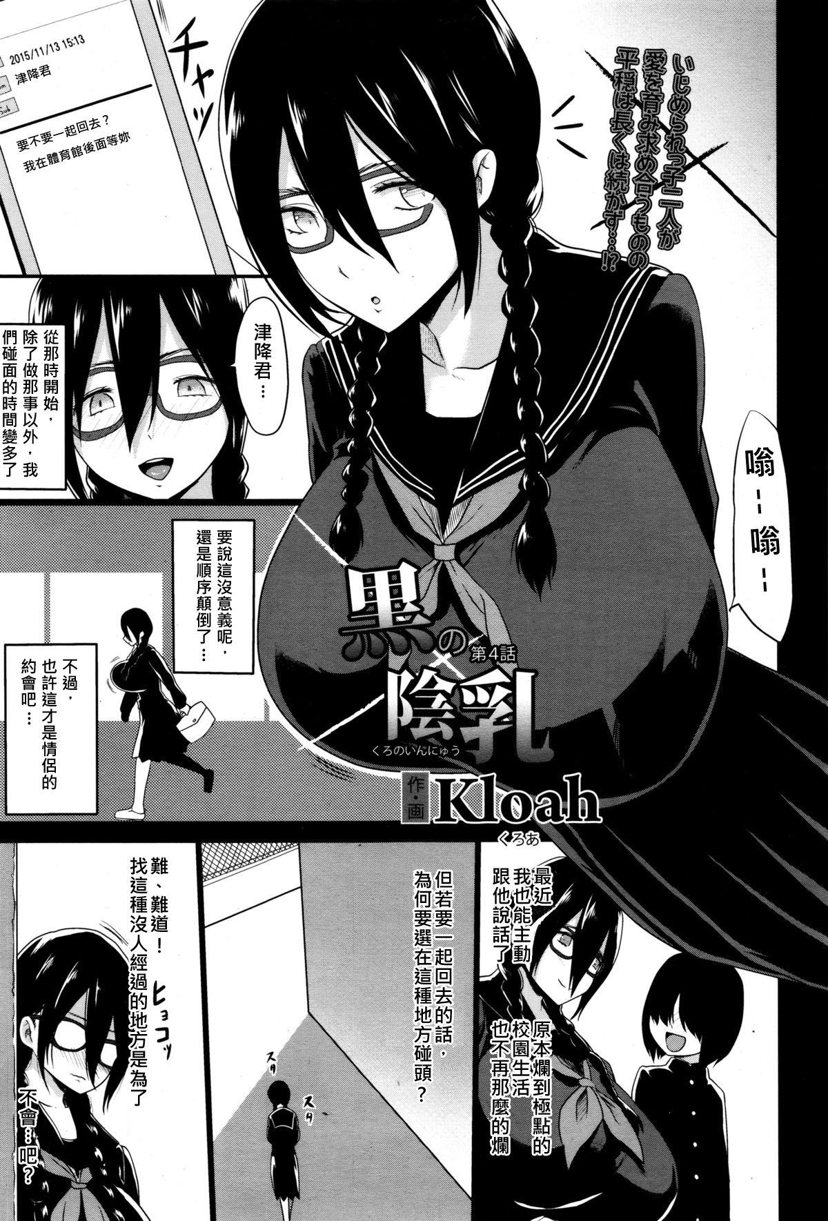 Kuro no Innyuu Ch. 4 page 1 full