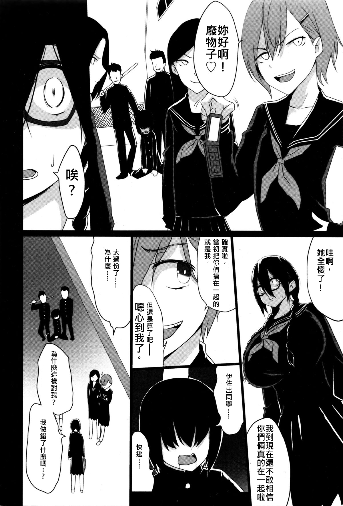 Kuro no Innyuu Ch. 4 page 2 full