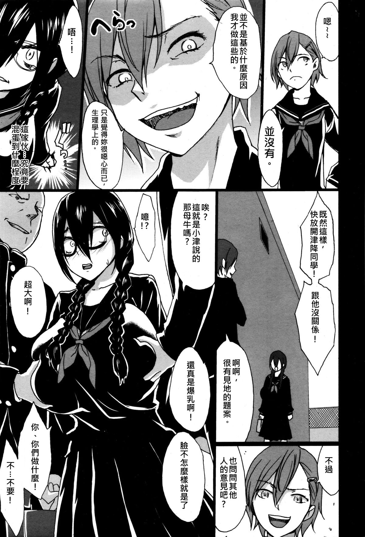 Kuro no Innyuu Ch. 4 page 3 full