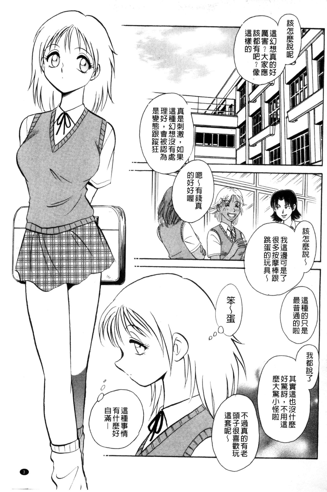Tanoshii Kagai Jugyou - Happy Extracurricular Lesson page 4 full
