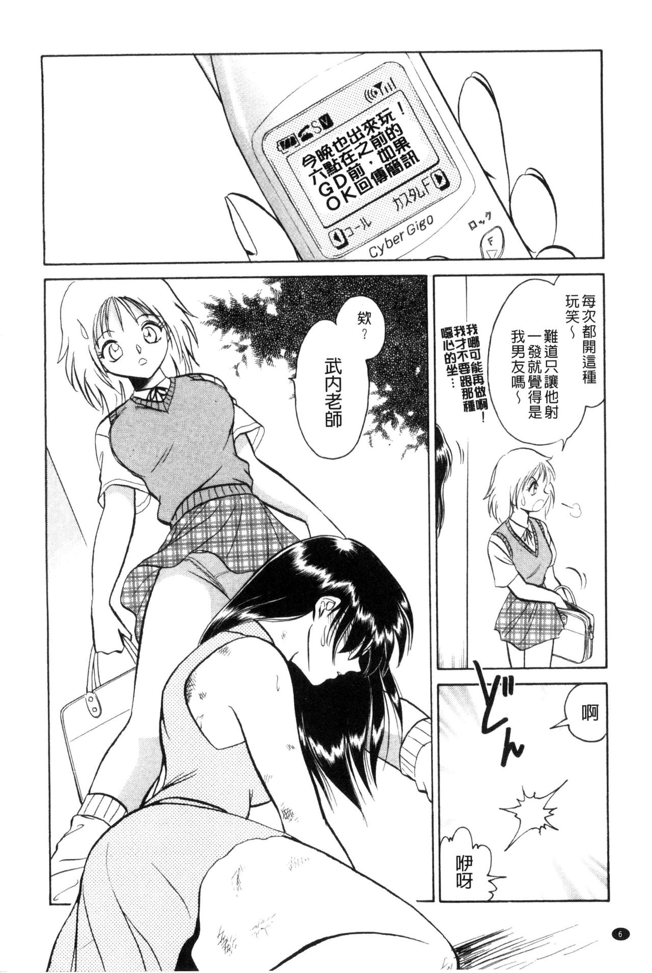 Tanoshii Kagai Jugyou - Happy Extracurricular Lesson page 7 full