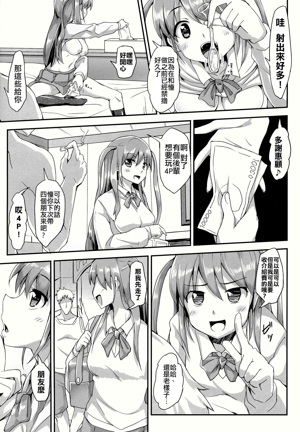 Ako To Nodoka No Enkoukiroku page 6 full