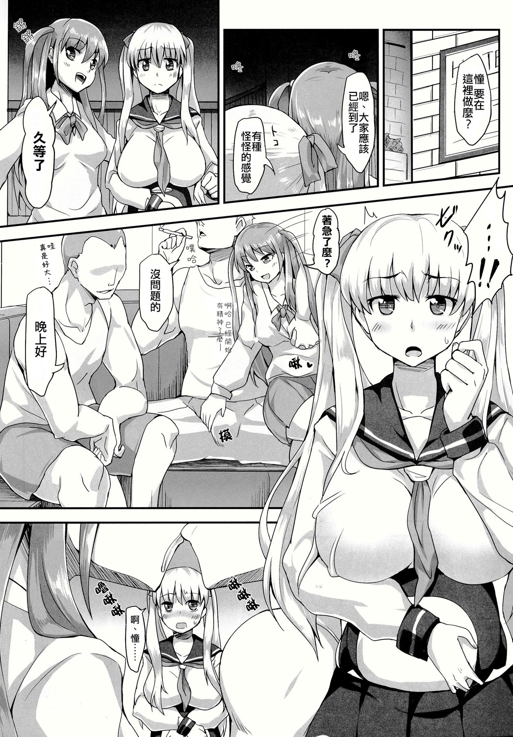 Ako To Nodoka No Enkoukiroku page 7 full