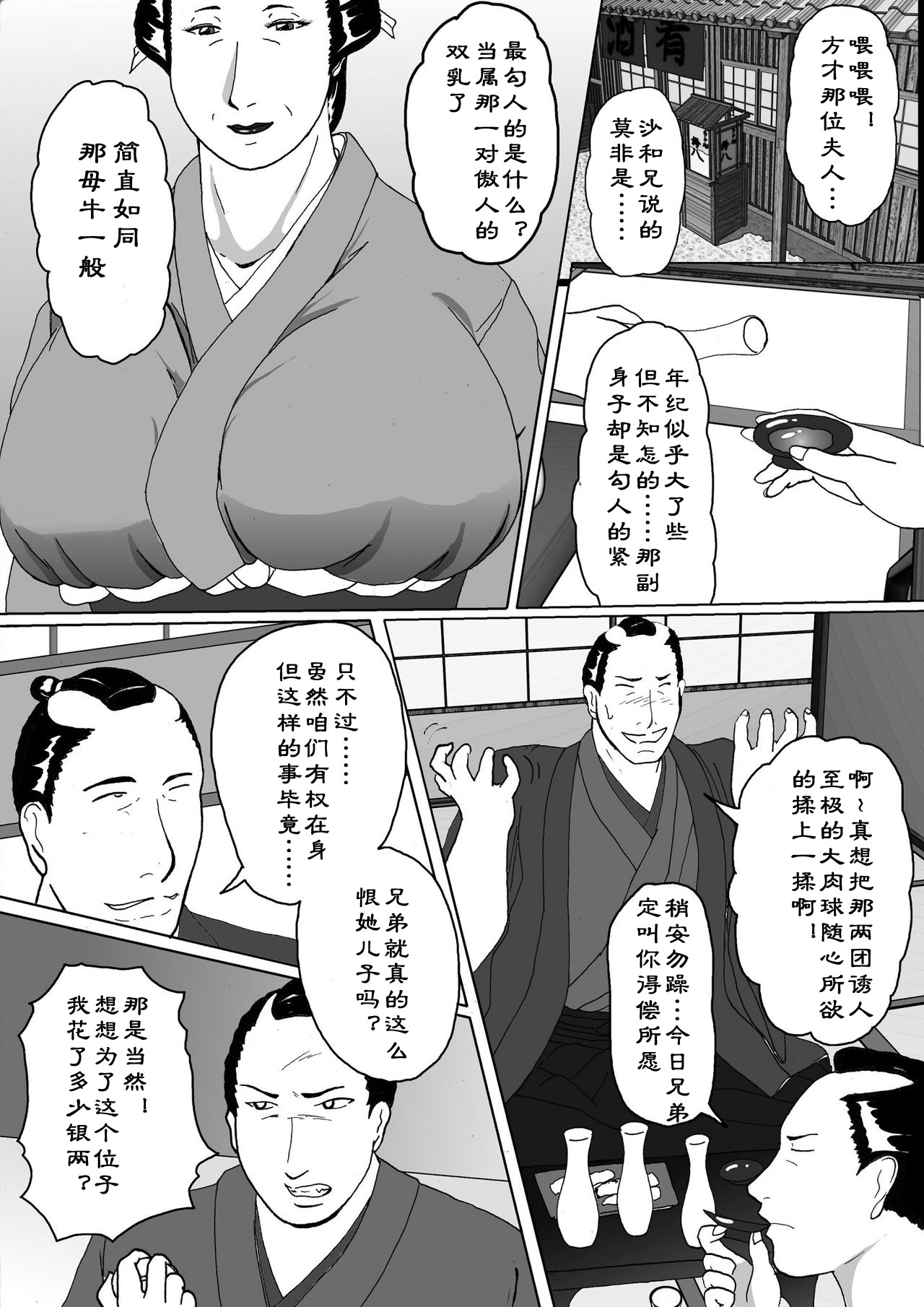 Toriko Naka Joku Hana page 6 full