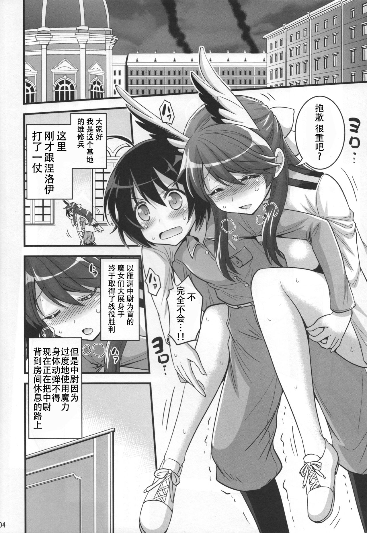 Onee-chan to Shota no Witch Night page 4 full