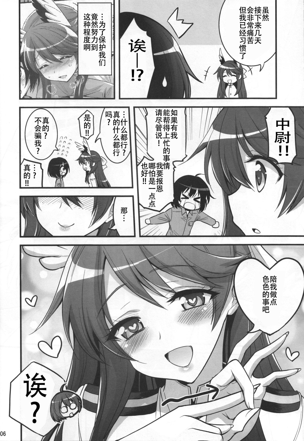 Onee-chan to Shota no Witch Night page 6 full