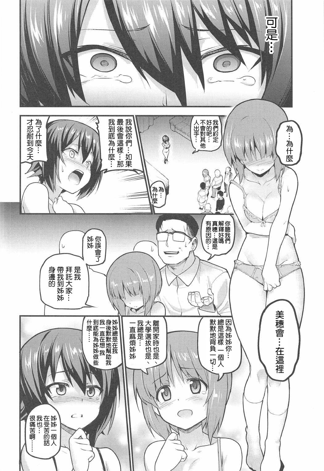 GIRLS und PENISES GirlPan Fan Book Haikou Hyakkai Houshi Hen 2 sisters page 10 full