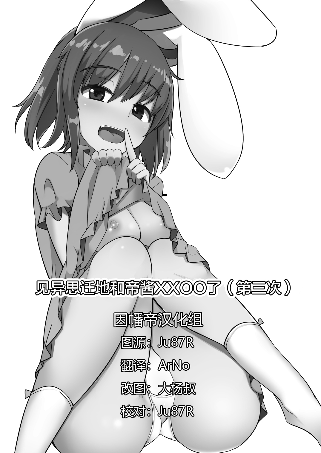 Uwaki Shite Tewi-chan to Sex Shita page 2 full