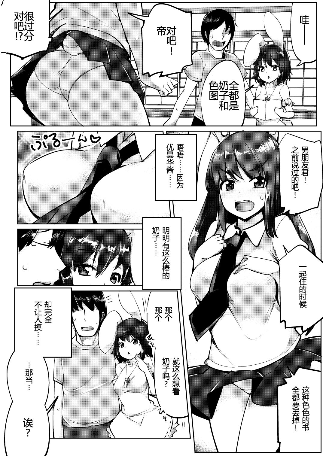 Uwaki Shite Tewi-chan to Sex Shita page 5 full