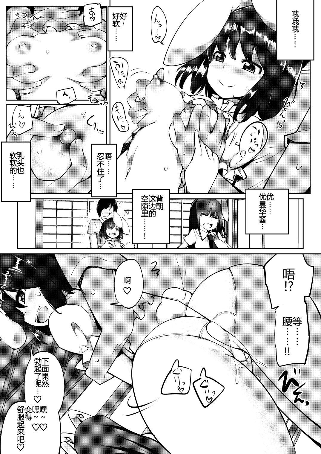 Uwaki Shite Tewi-chan to Sex Shita page 8 full