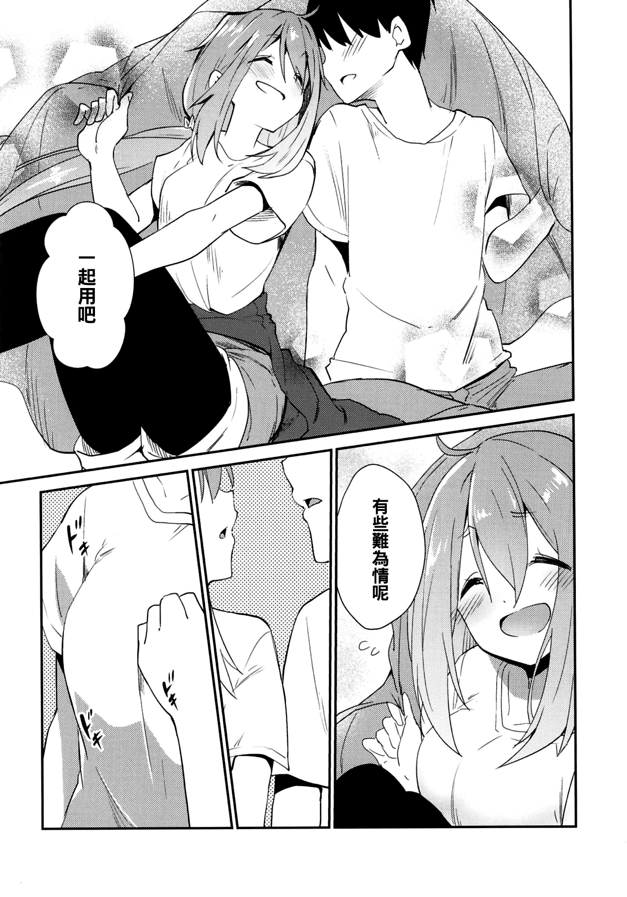 Nade Camp page 9 full