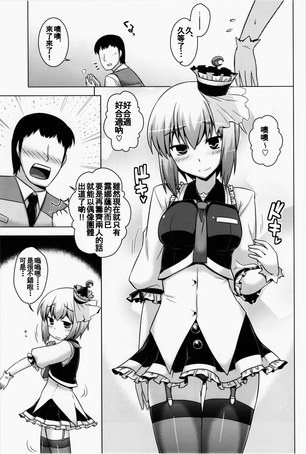 Luna Doll Live page 4 full