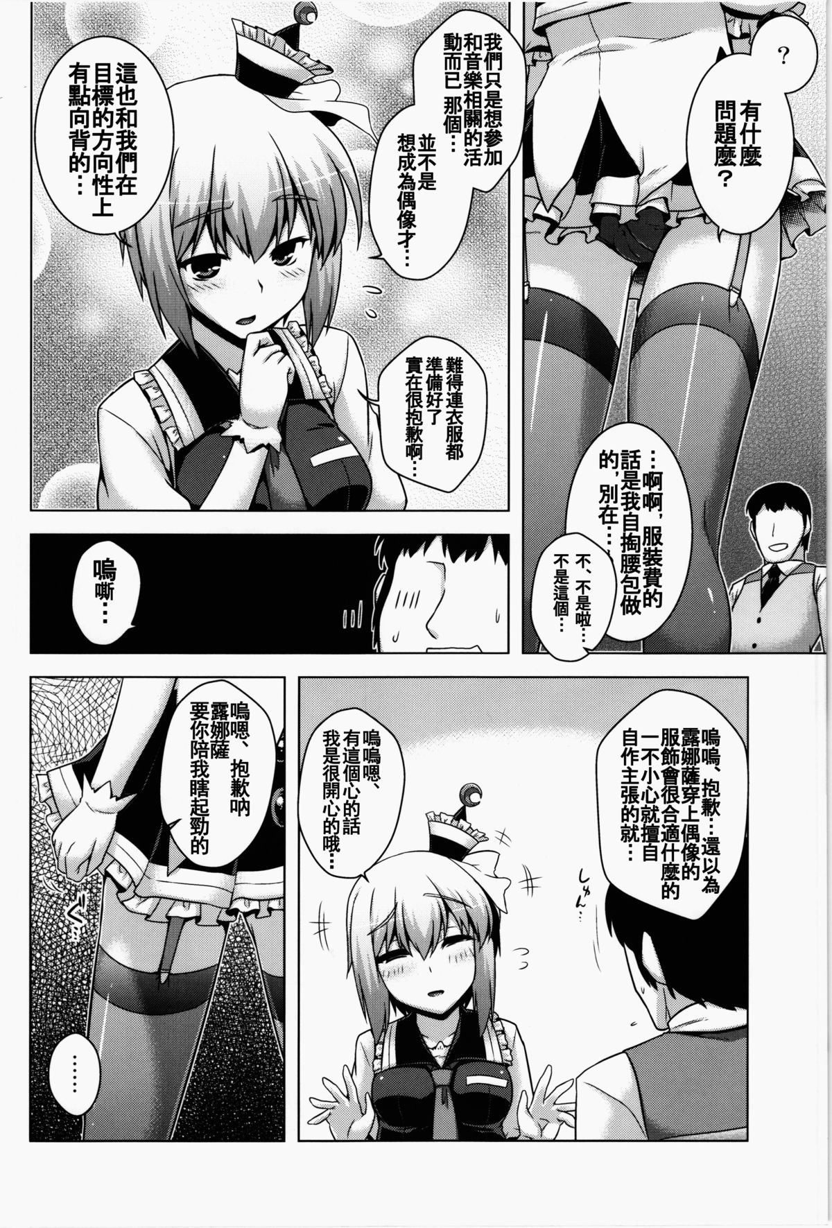 Luna Doll Live page 5 full