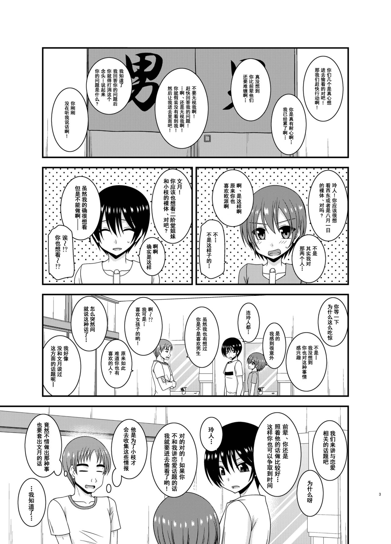 Roshutsu Shoujo Nikki 21 Satsume page 3 full