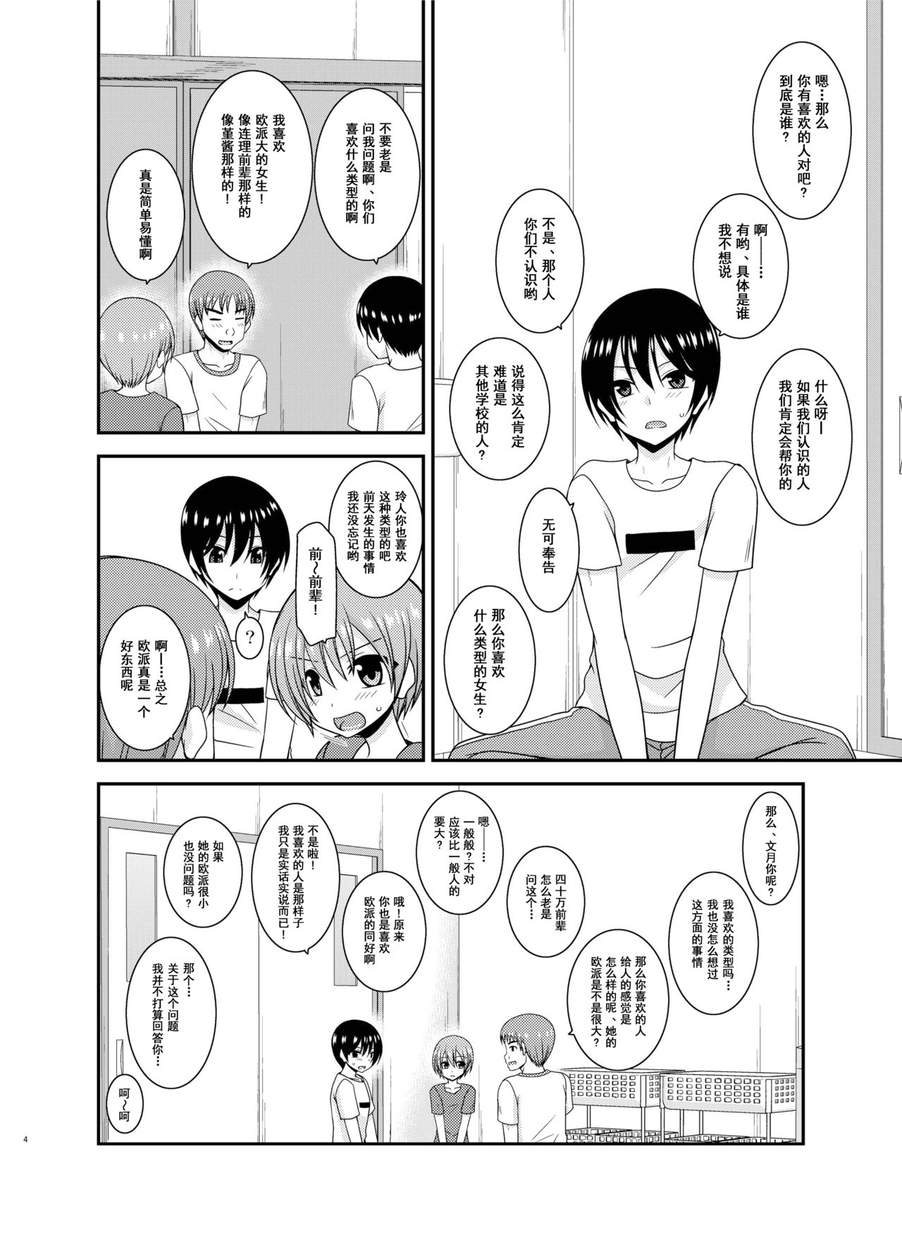 Roshutsu Shoujo Nikki 21 Satsume page 4 full