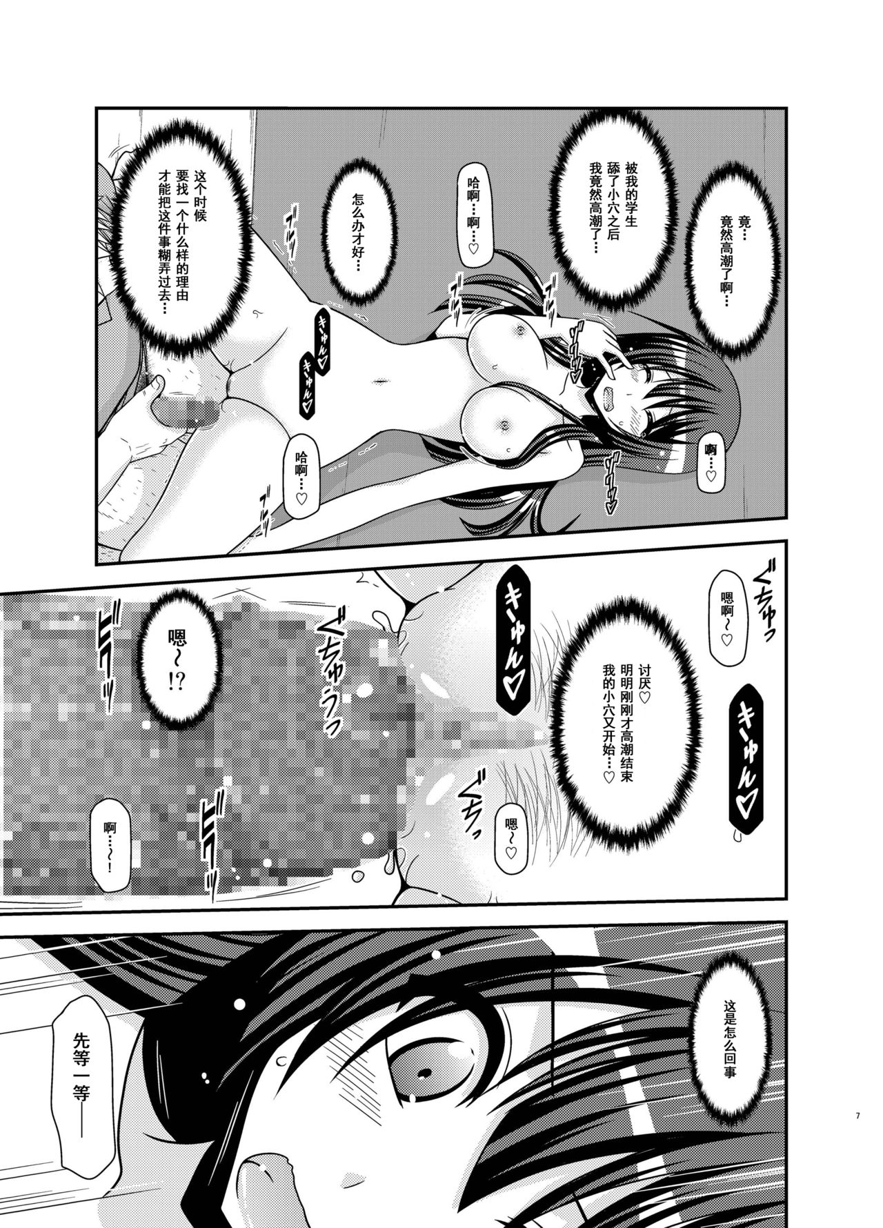 Roshutsu Shoujo Nikki 21 Satsume page 7 full