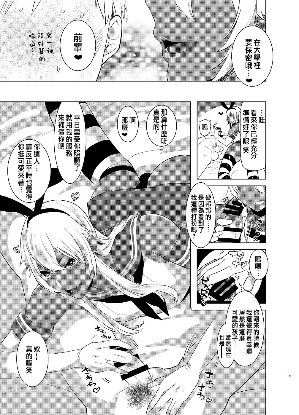 Kasshoku Otokonoko DeliHeal no Erohon ~Yattekita Shimakaze-kun wa Daigaku no Charai Kouhai de――?! Hen page 4 full