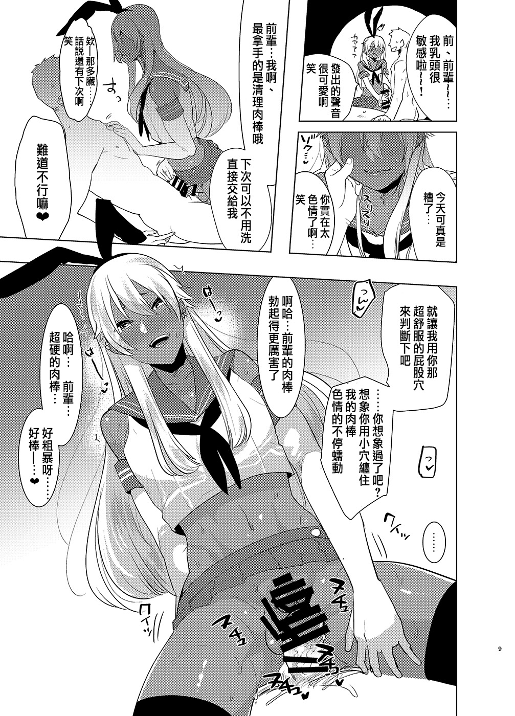 Kasshoku Otokonoko DeliHeal no Erohon ~Yattekita Shimakaze-kun wa Daigaku no Charai Kouhai de――?! Hen page 8 full