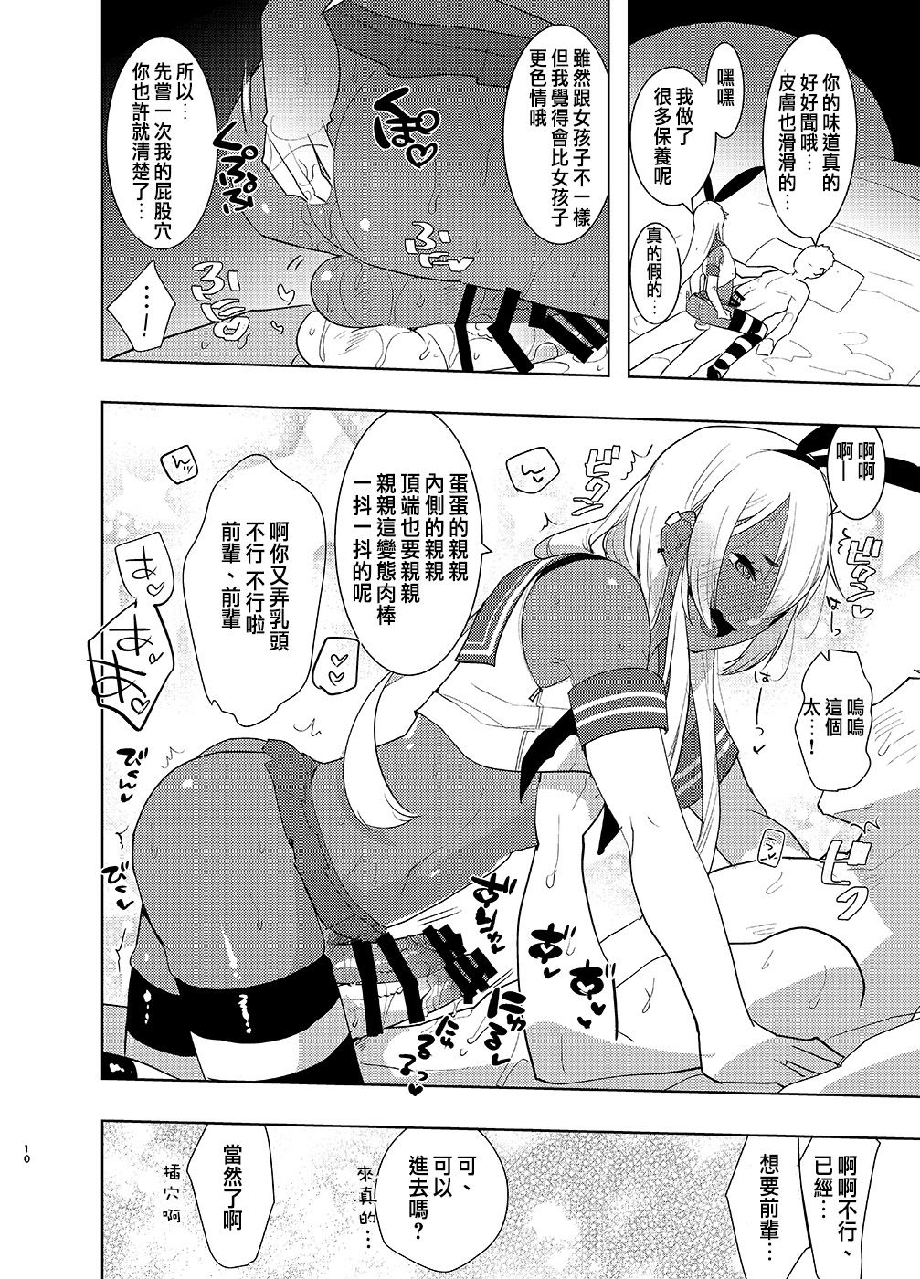 Kasshoku Otokonoko DeliHeal no Erohon ~Yattekita Shimakaze-kun wa Daigaku no Charai Kouhai de――?! Hen page 9 full