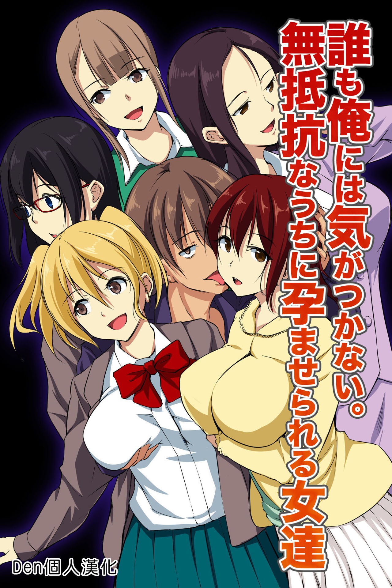 Dare mo Ore ni wa Kigatsukanai. Muteikou na Uchi ni Haramaserareru Onna-tachi page 1 full