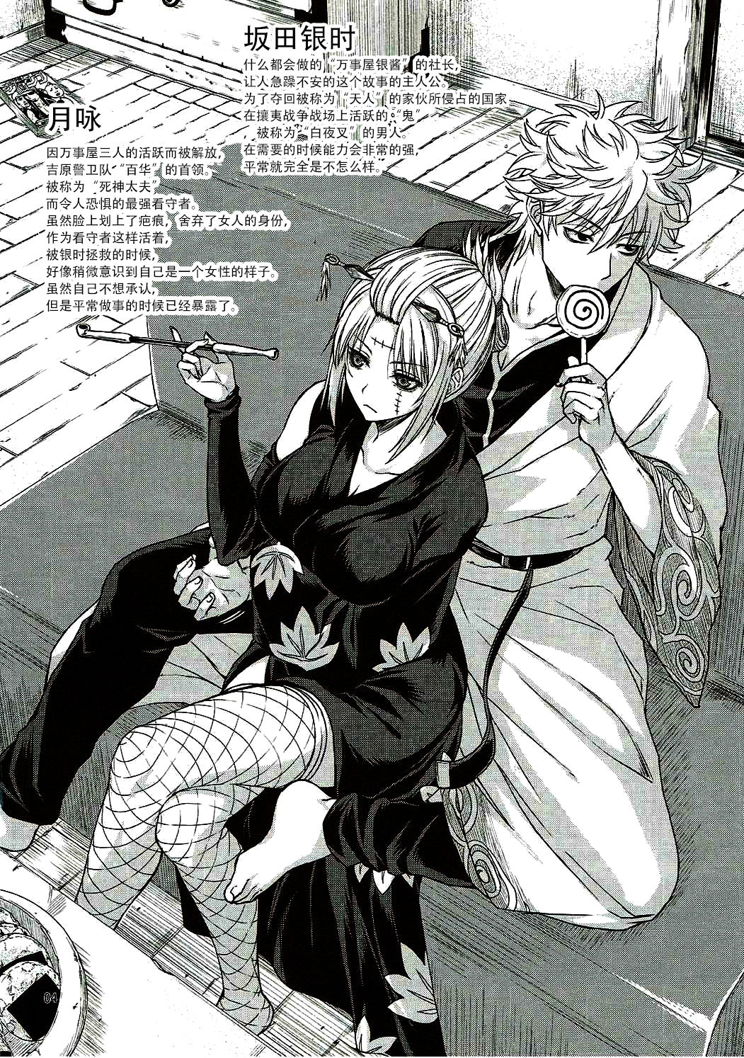 Aizenkou Darkness page 4 full