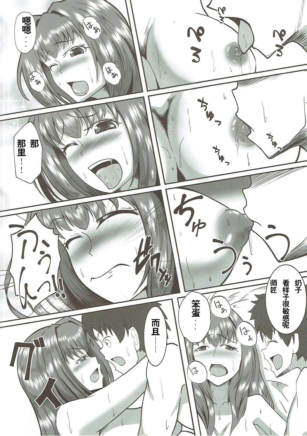 Scathach Alternative page 10 full