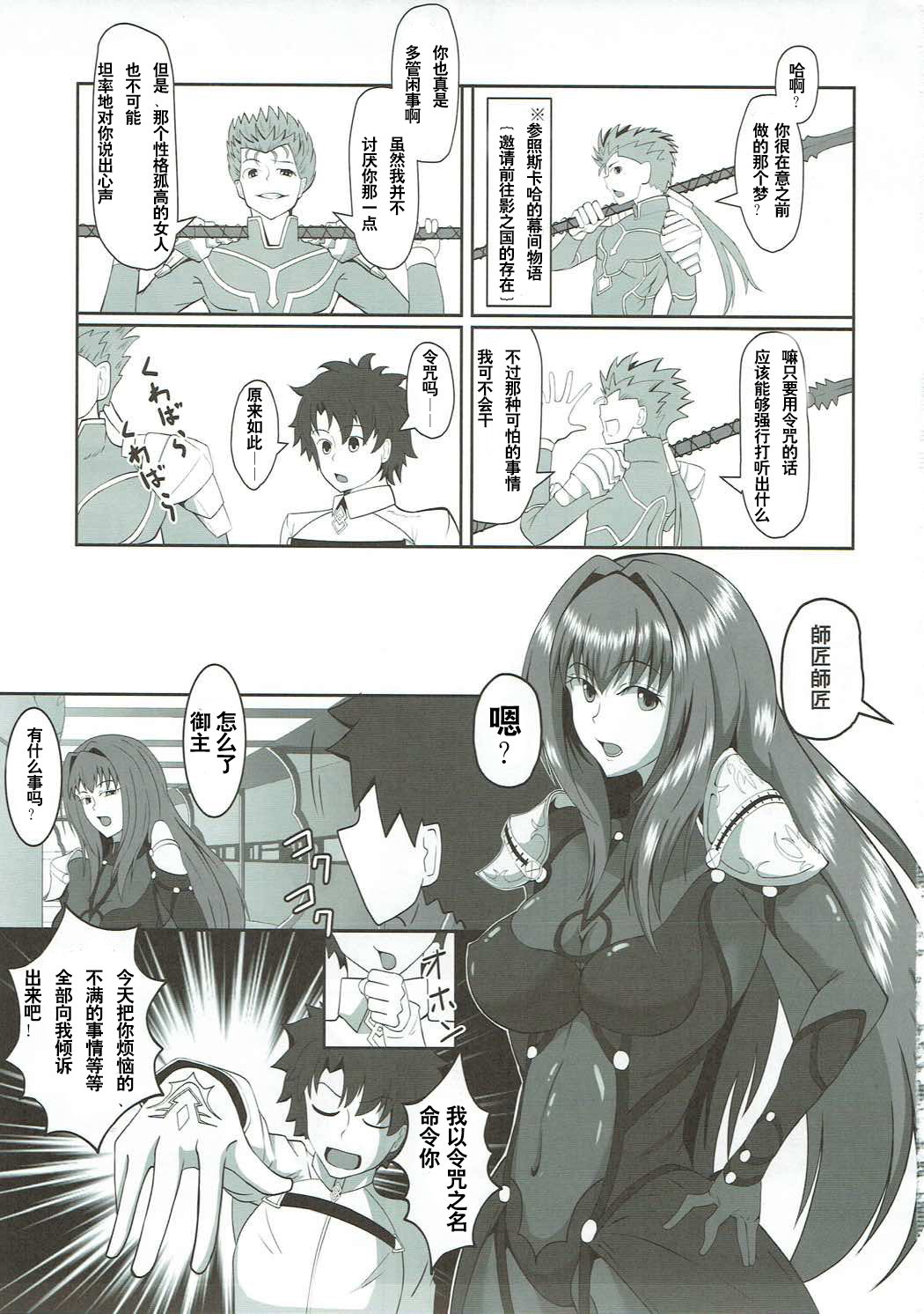 Scathach Alternative page 3 full