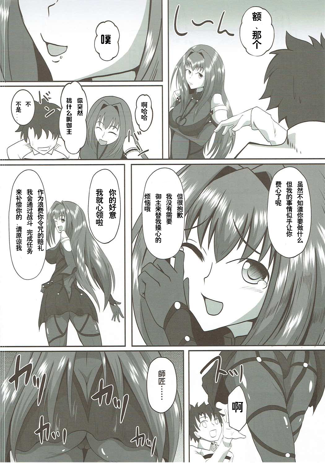 Scathach Alternative page 4 full
