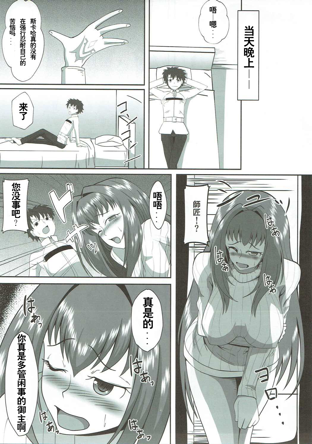 Scathach Alternative page 5 full