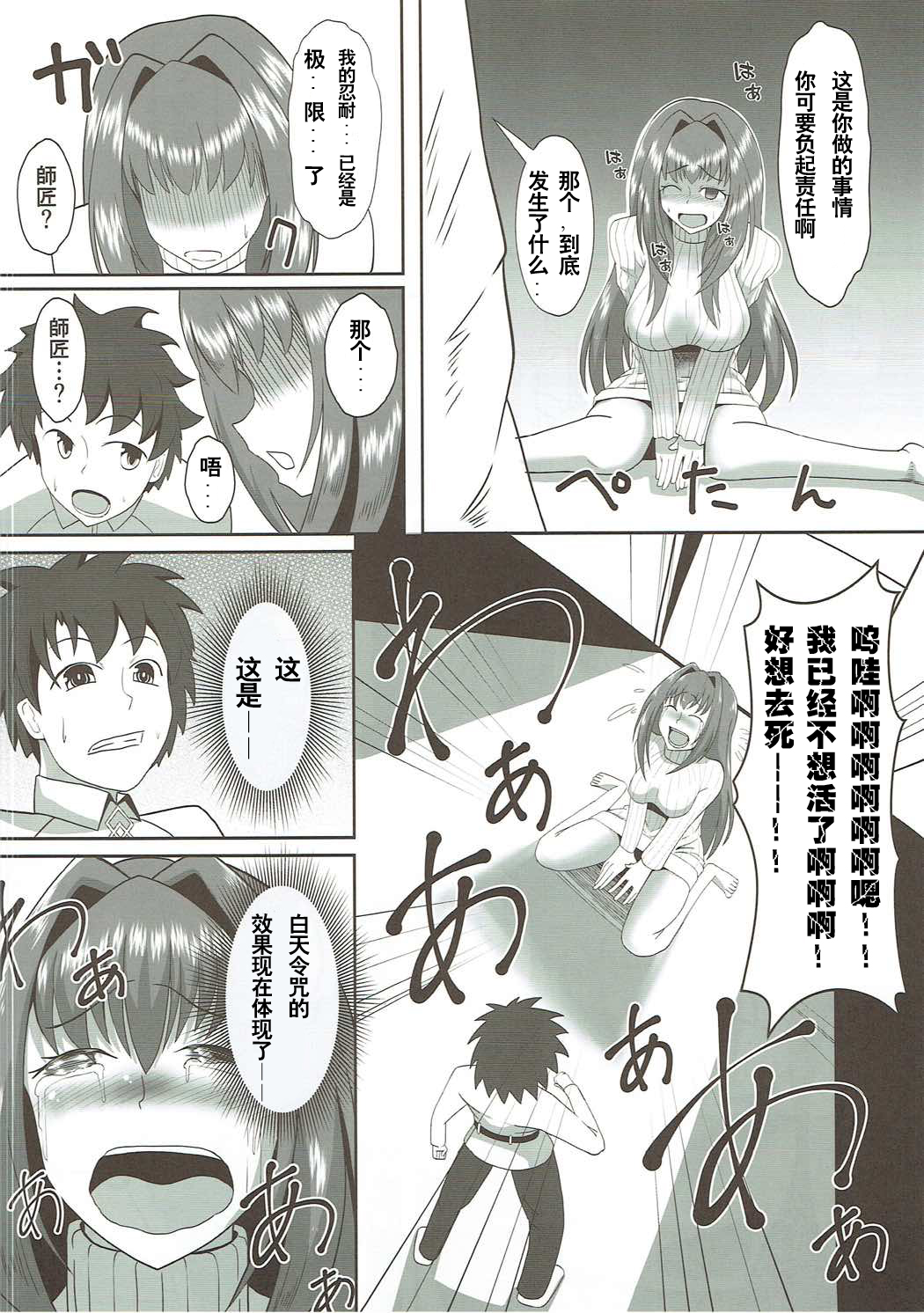 Scathach Alternative page 6 full
