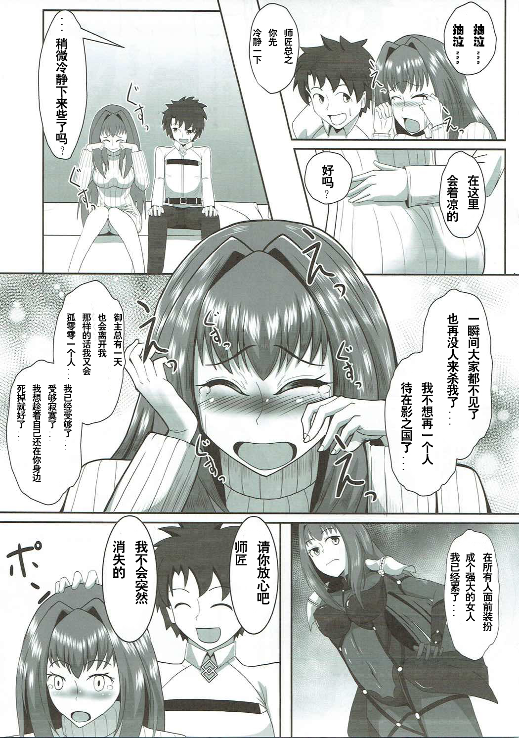 Scathach Alternative page 7 full
