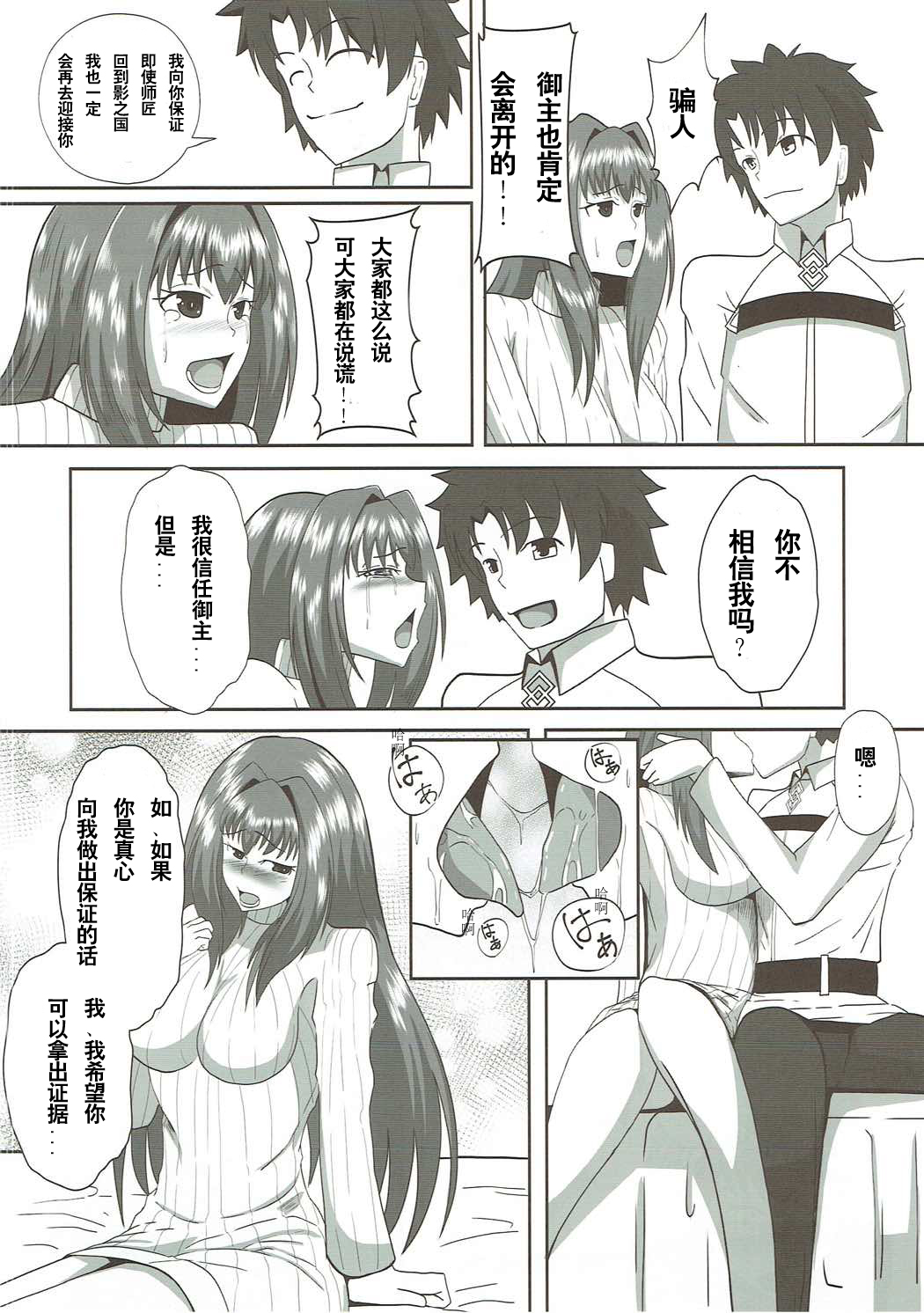 Scathach Alternative page 8 full