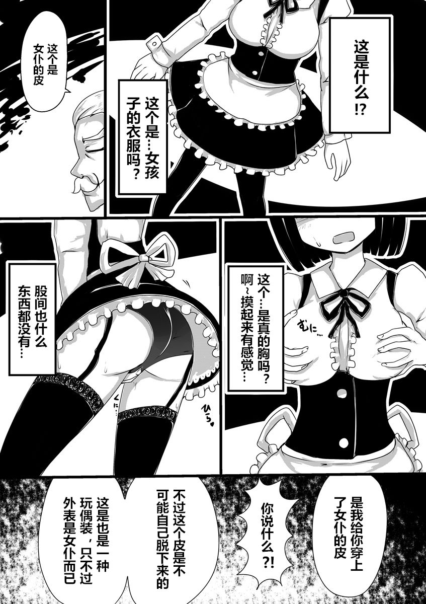 Maid no Kawa page 4 full