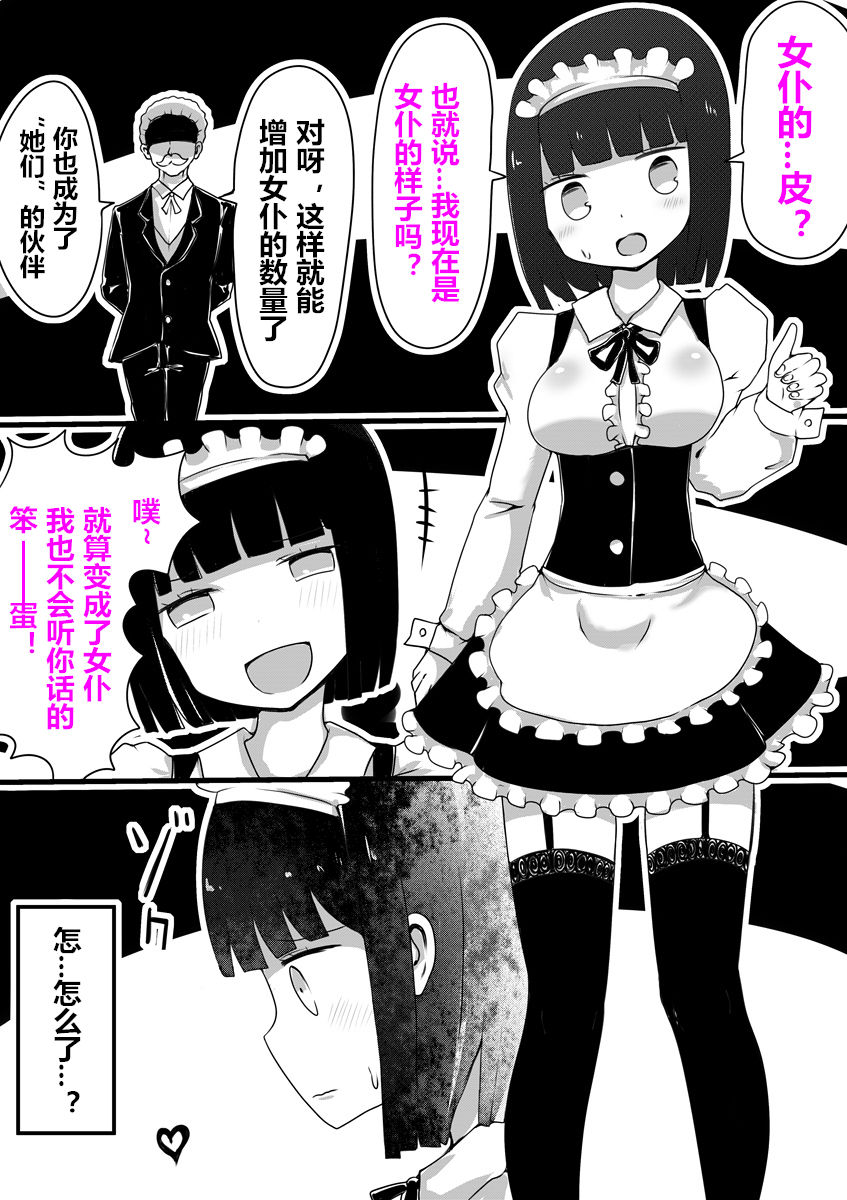 Maid no Kawa page 5 full
