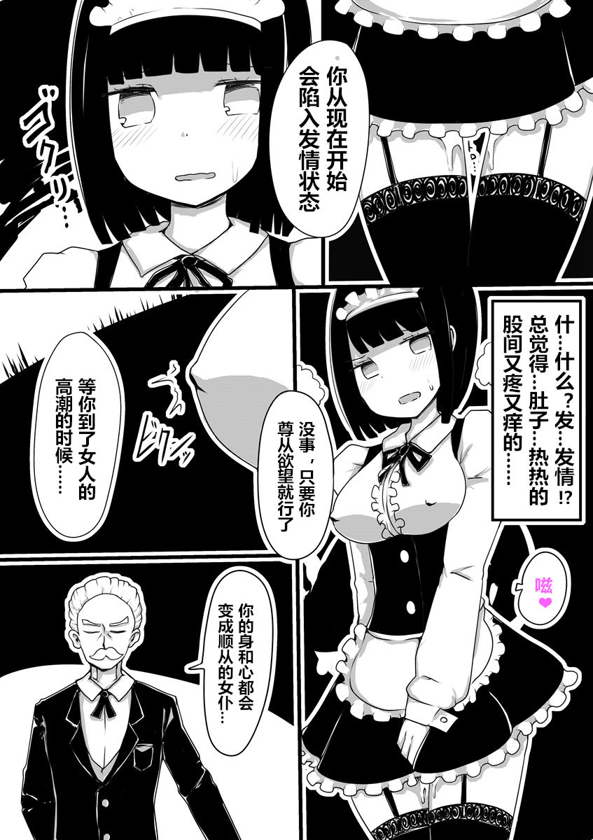 Maid no Kawa page 6 full