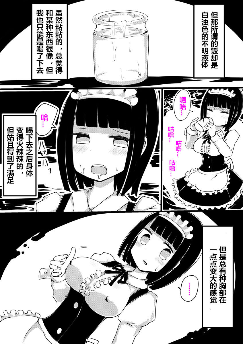 Maid no Kawa page 9 full