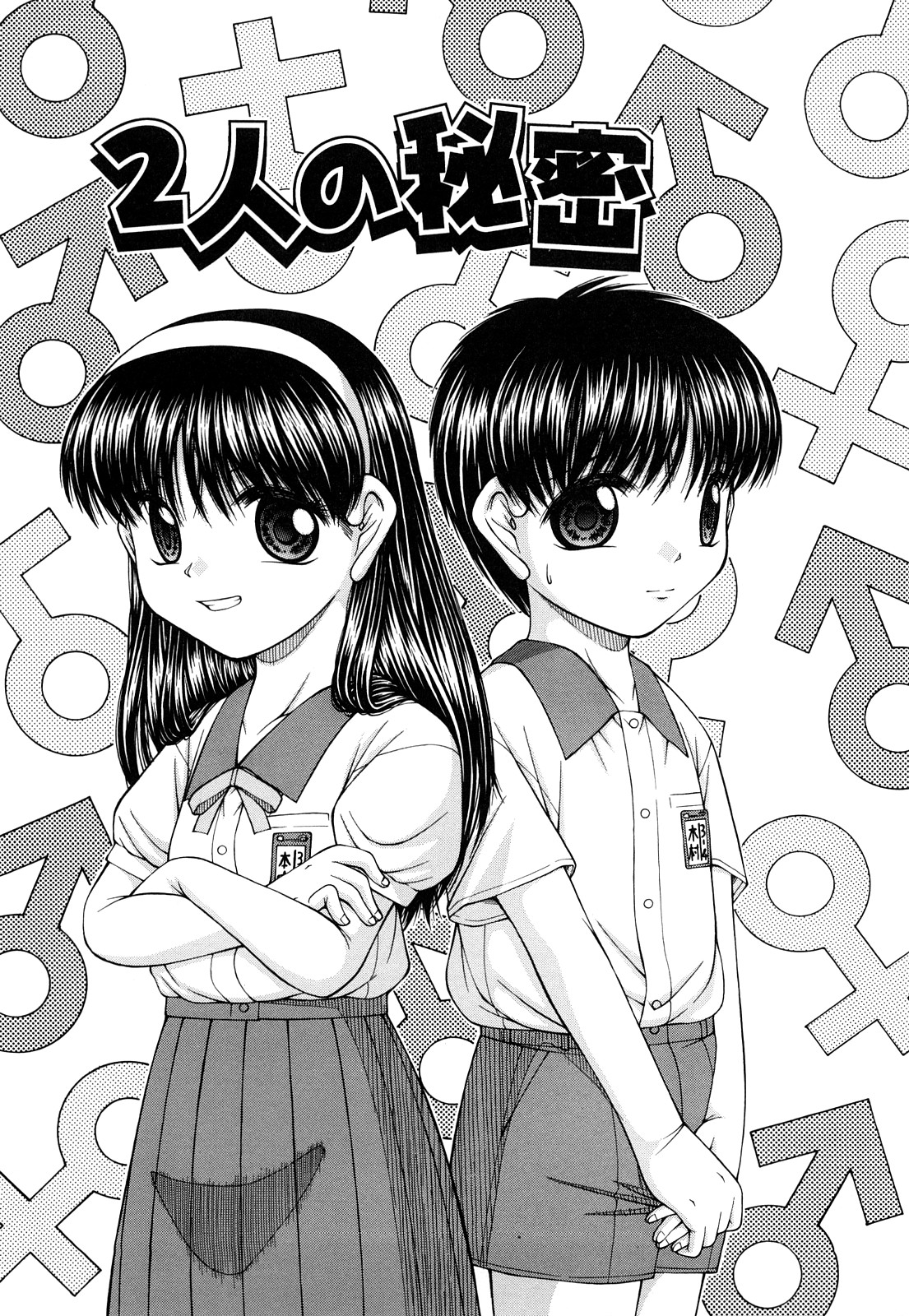Futari no Himitsu page 1 full