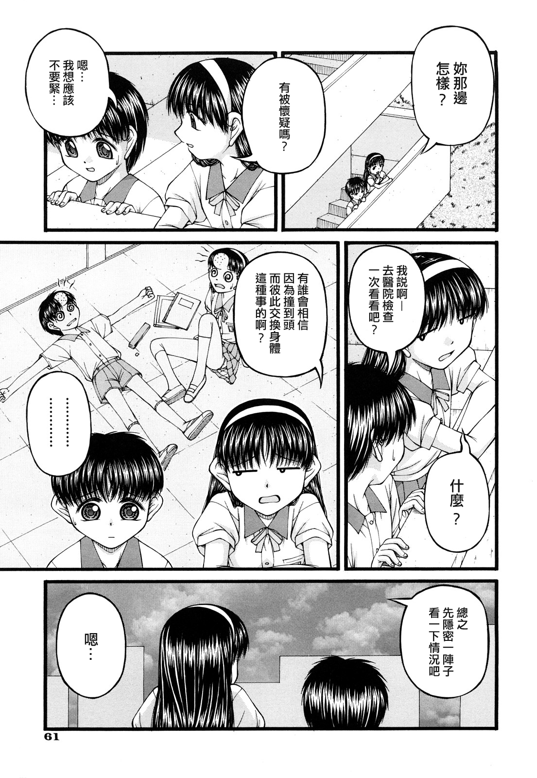 Futari no Himitsu page 3 full