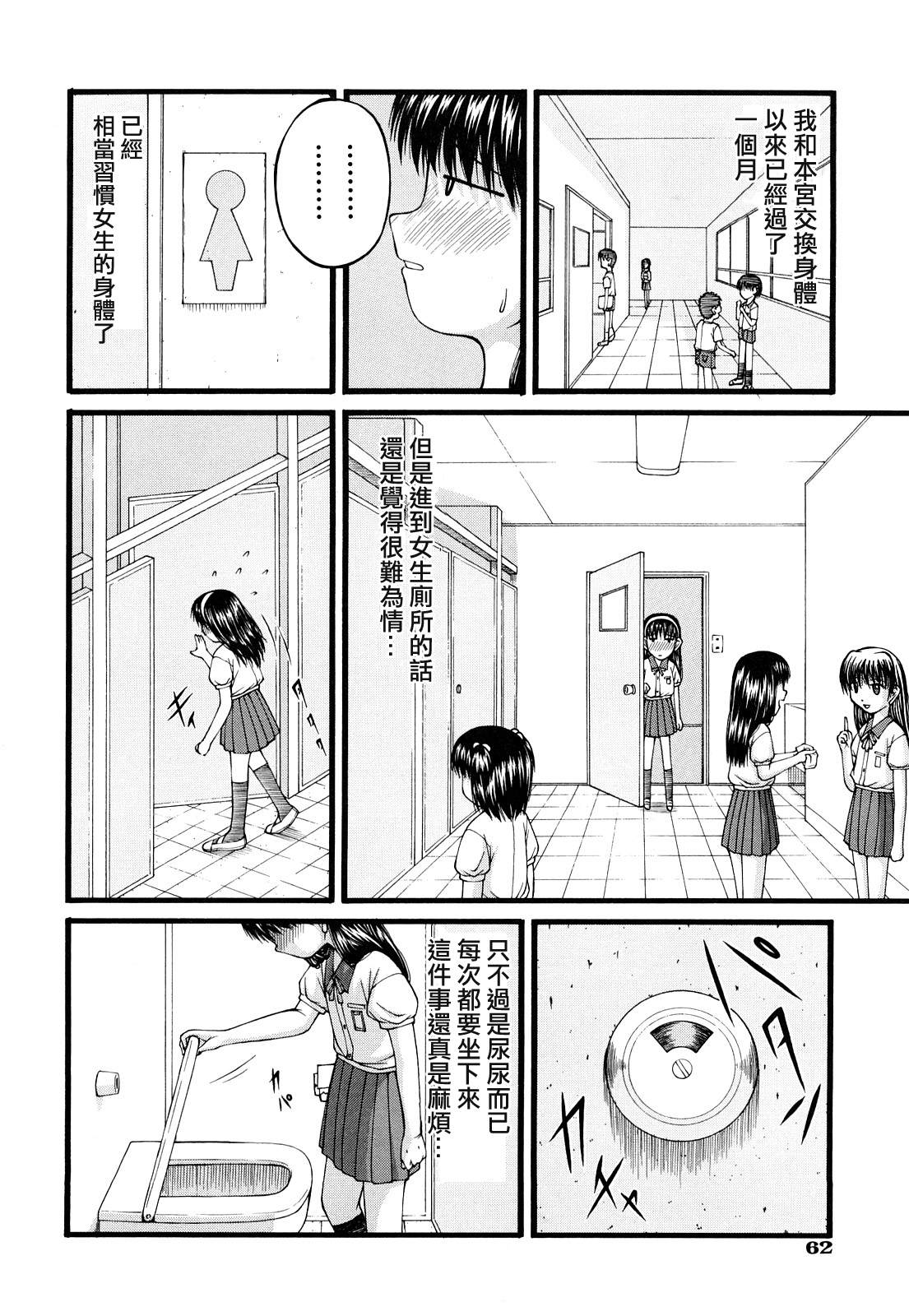 Futari no Himitsu page 4 full