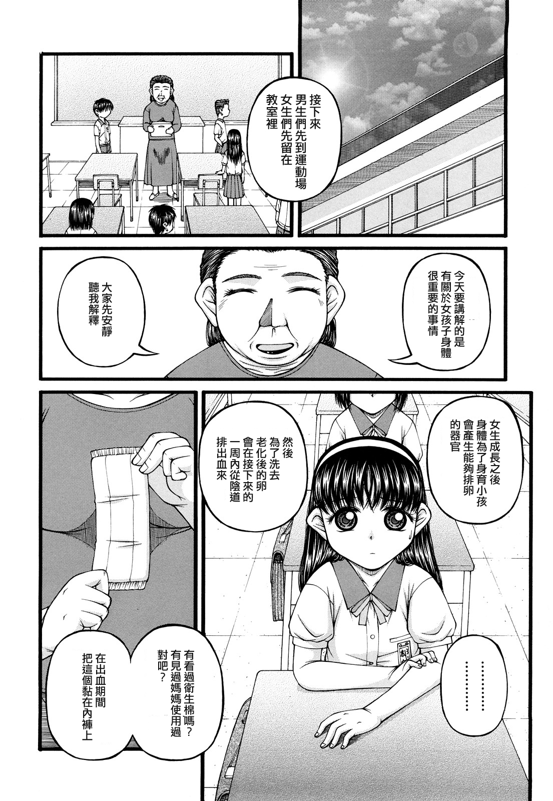 Futari no Himitsu page 6 full