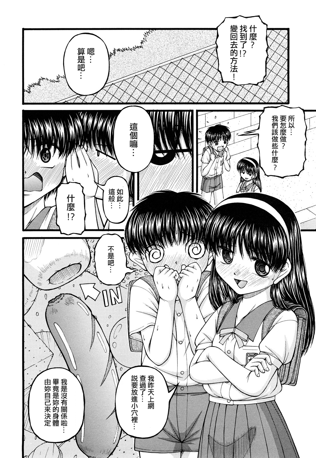 Futari no Himitsu page 8 full