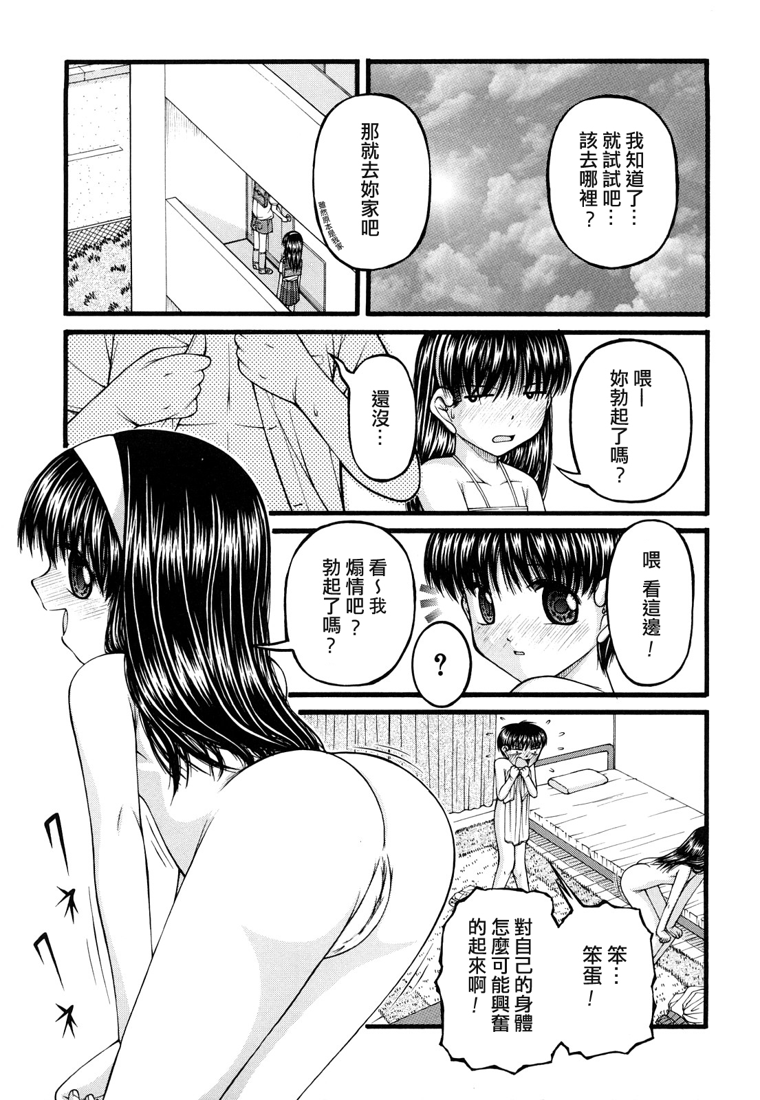 Futari no Himitsu page 9 full