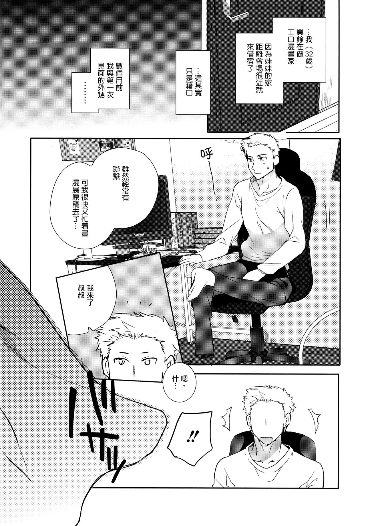 Otokonoko Gakuen apend ~Ero Mangaka no Ojisan to Nenmatsunenshi H-hen~ page 10 full