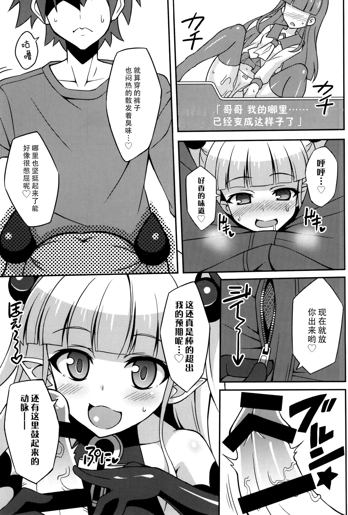 Shinmai Inma no Shasei Kanri page 5 full
