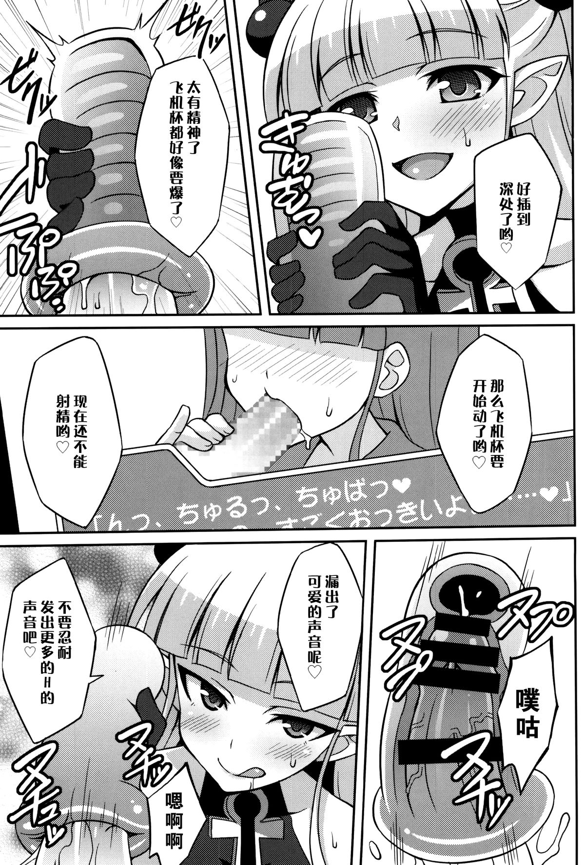 Shinmai Inma no Shasei Kanri page 7 full