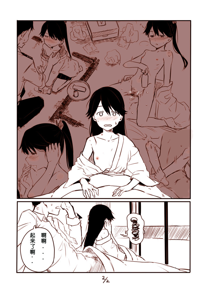 Houshou-san Manga page 2 full