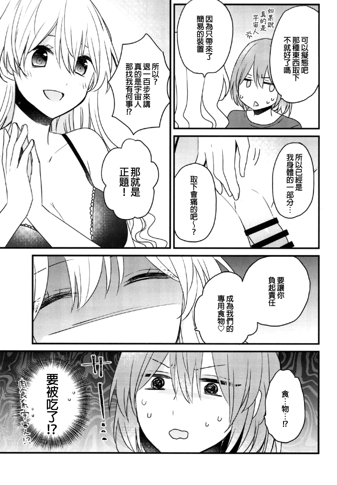 Futanari Shimai ni Shinryaku Sarete Komatte Imasu! page 10 full
