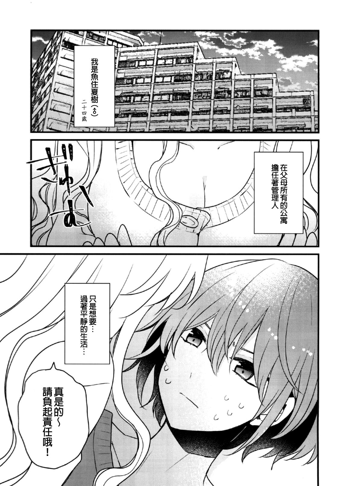 Futanari Shimai ni Shinryaku Sarete Komatte Imasu! page 4 full