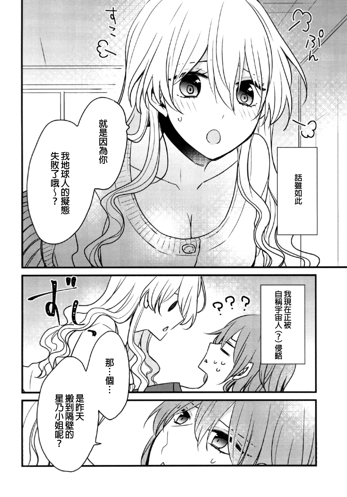 Futanari Shimai ni Shinryaku Sarete Komatte Imasu! page 5 full
