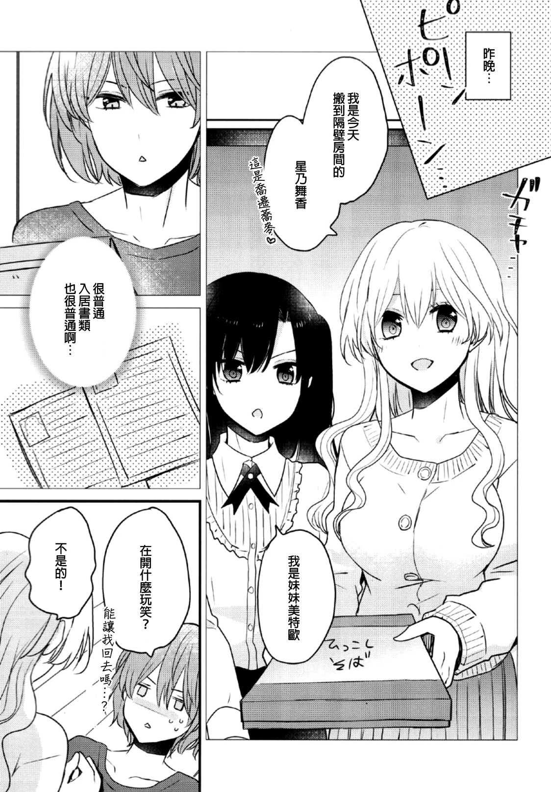 Futanari Shimai ni Shinryaku Sarete Komatte Imasu! page 6 full
